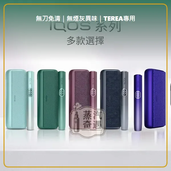 IQOS ILUMA i PRIME 高階旗艦加熱菸主機 相容 TEREA 滿電連抽20支 5色現貨,IQOS ILUMA i PRIME 高階翻蓋加熱菸主機,顏色:8代電光紫/7代微風藍/7代午夜黑,產品主圖