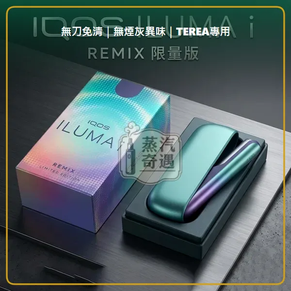 IQOS ILUMA i Remix 美人魚限量版加熱煙主機 相容 TEREA 專用|日本10週年限定 三機型現貨,型號:i標準版/prime旗艦款,產品相冊第 7 張