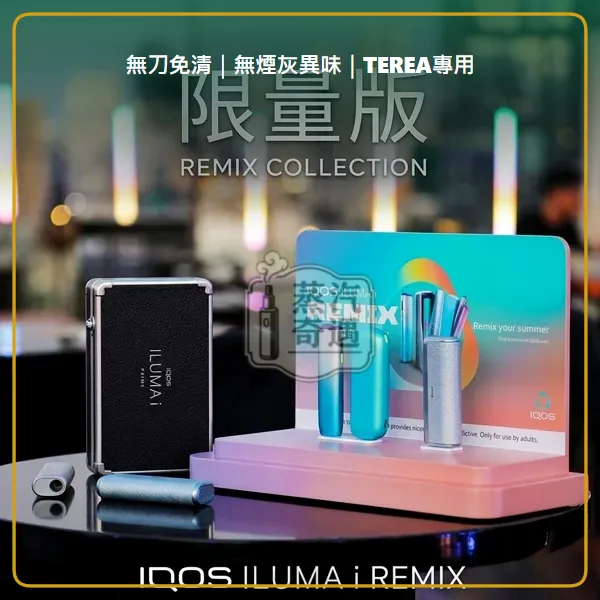 IQOS ILUMA i Remix 美人魚限量版加熱煙主機 相容 TEREA 專用|日本10週年限定 三機型現貨,型號:i標準版/prime旗艦款,產品相冊第 8 張
