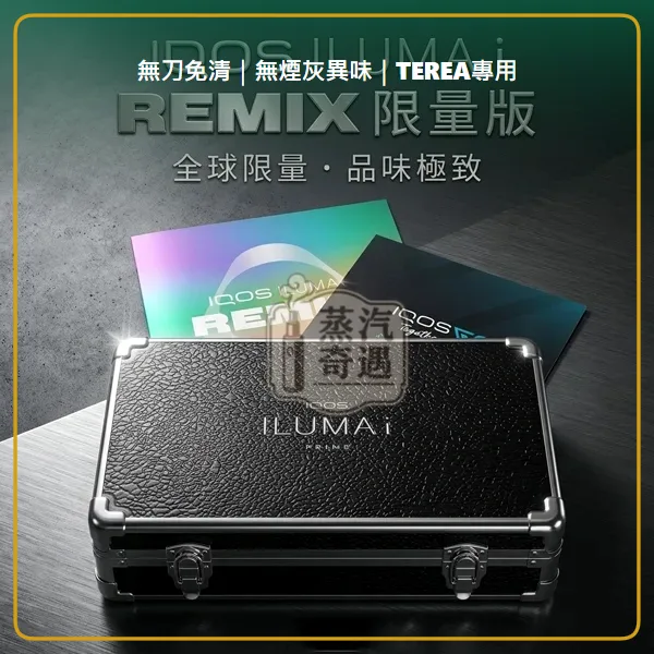 IQOS ILUMA i Remix 美人魚限量版加熱煙主機 相容 TEREA 專用|日本10週年限定 三機型現貨,型號:i標準版/prime旗艦款,產品相冊第 9 張