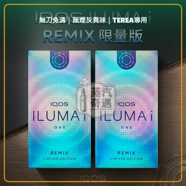 IQOS ILUMA i Remix 美人魚限量版加熱煙主機 相容 TEREA 專用|日本10週年限定 三機型現貨,型號:i標準版/prime旗艦款,產品相冊第 10 張