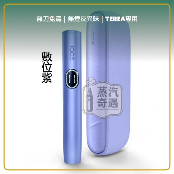 IQOS ILUMA i 經典側開加熱菸 主機 相容 TEREA/SENTIA 滿電續航20支 5色可選,IQOS ILUMA i 標準側開加熱菸主機,顏色:葉綠色/微風藍/赤陶色,產品相冊第 8 張