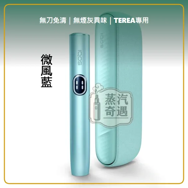 IQOS ILUMA i 經典側開加熱菸 主機 相容 TEREA/SENTIA 滿電續航20支 5色可選,IQOS ILUMA i 標準側開加熱菸主機,顏色:葉綠色/微風藍/赤陶色,產品相冊第 10 張