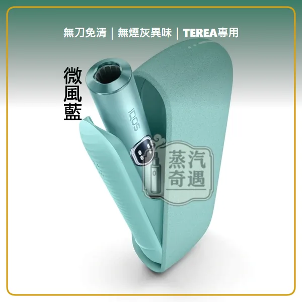 IQOS ILUMA i 經典側開加熱菸 主機 相容 TEREA/SENTIA 滿電續航20支 5色可選,IQOS ILUMA i 標準側開加熱菸主機,顏色:葉綠色/微風藍/赤陶色,產品相冊第 11 張