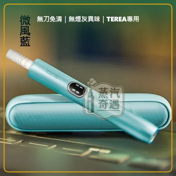 IQOS ILUMA i 經典側開加熱菸 主機 相容 TEREA/SENTIA 滿電續航20支 5色可選,IQOS ILUMA i 標準側開加熱菸主機,顏色:葉綠色/微風藍/赤陶色,產品相冊第 13 張
