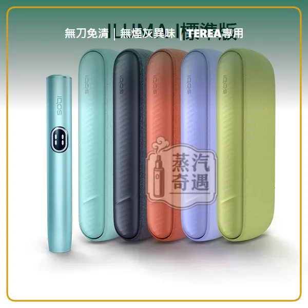 IQOS ILUMA i 經典側開加熱菸 主機 相容 TEREA/SENTIA 滿電續航20支 5色可選,IQOS ILUMA i 標準側開加熱菸主機,顏色:葉綠色/微風藍/赤陶色,產品主圖