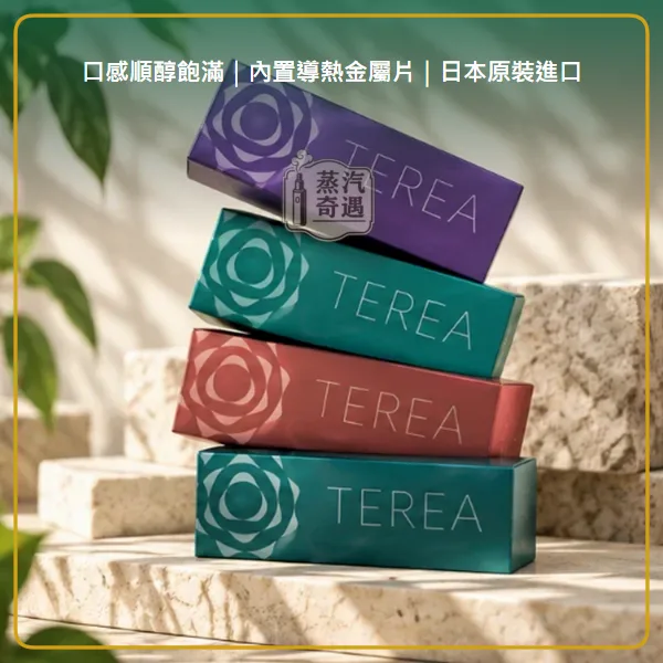 日本TEREA口味